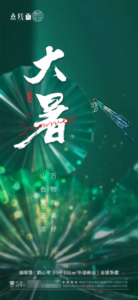 源文件下載【享設計】搜索編號：42100017983546023【大暑節氣海報】