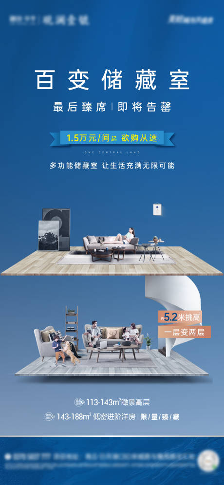 源文件下載【百變儲藏間海報】編號：83470018356757519