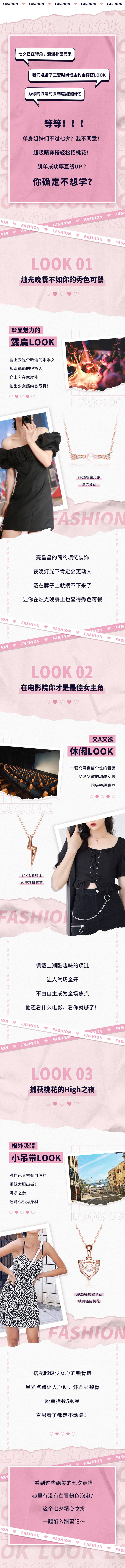 源文件下载【享设计】搜索编号：27030017897714609【七夕公众号长图】