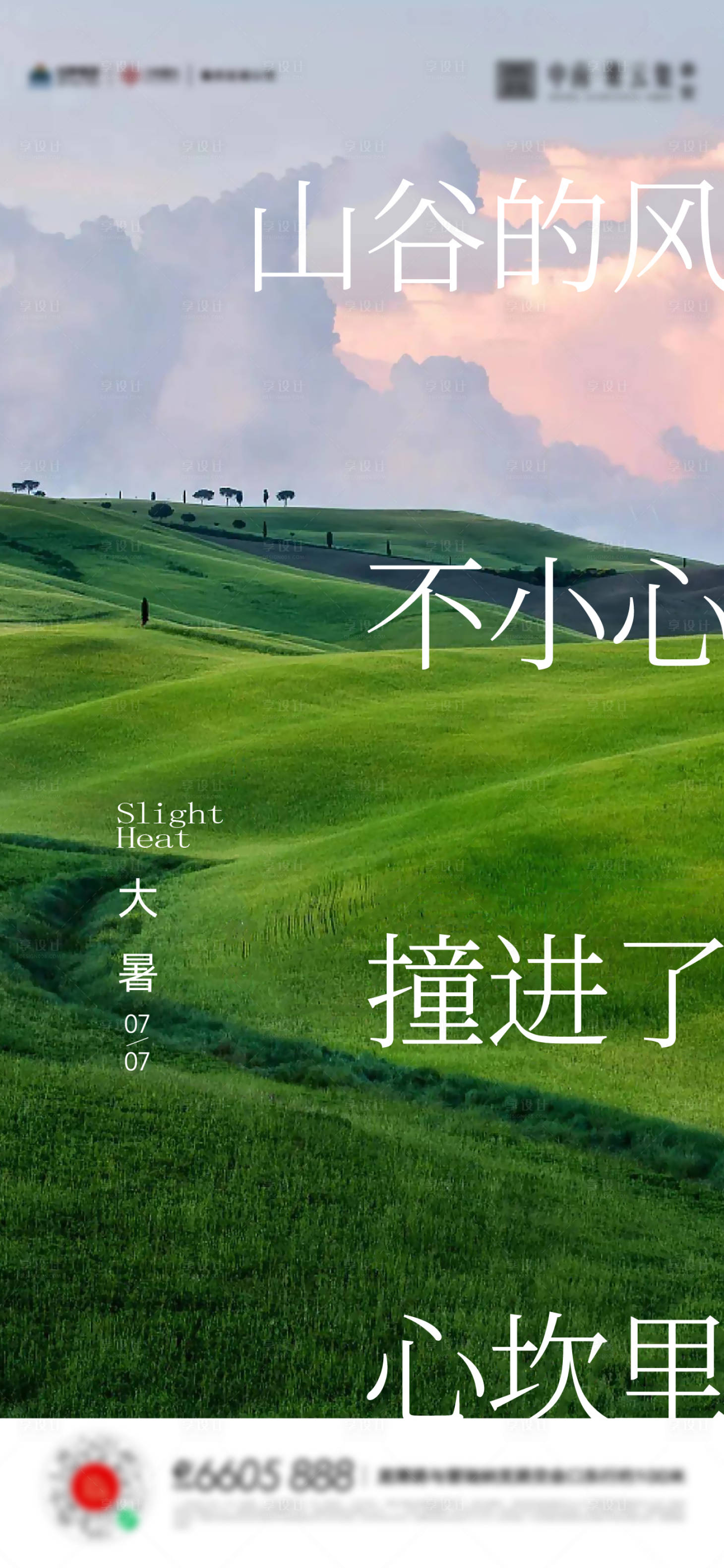源文件下载【享设计】搜索编号：14150017905403987【大暑节气海报】
