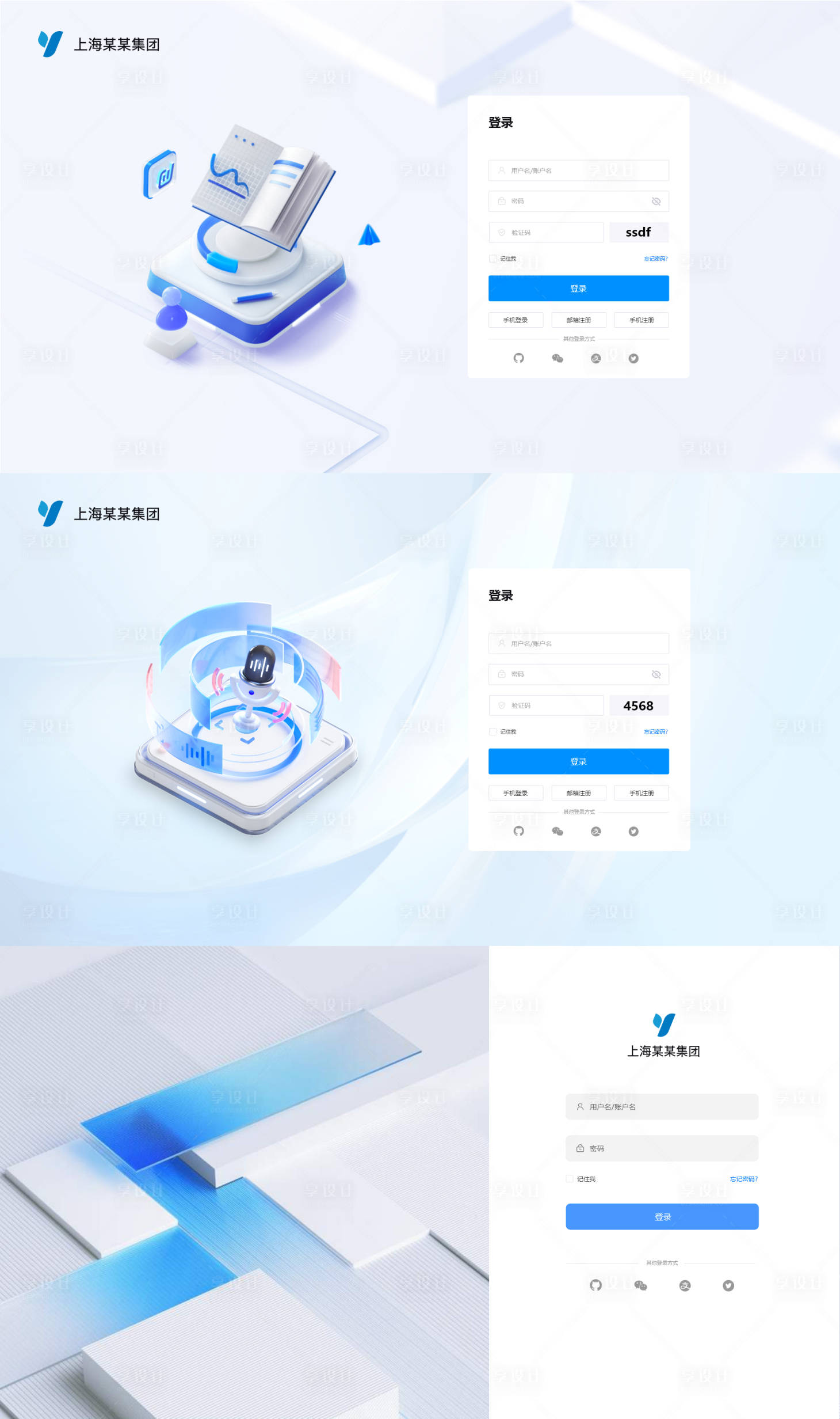 源文件下载【互联网pc端登录页设计】编号：55190018199054578