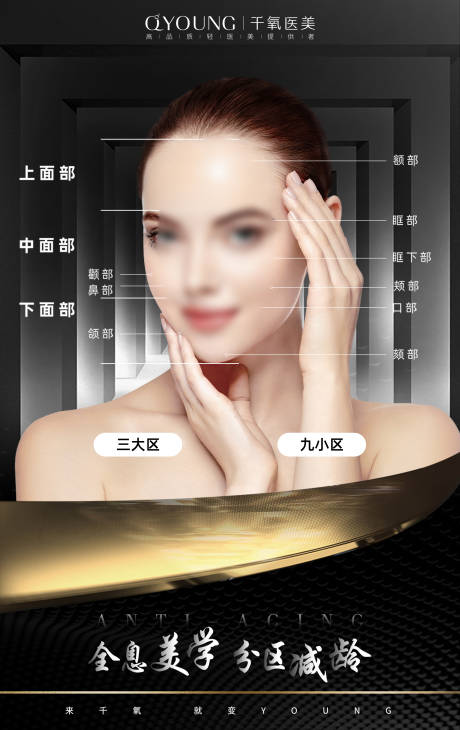 源文件下載【享設計】搜索編號：97880018332955491【面部美學黑金海報】