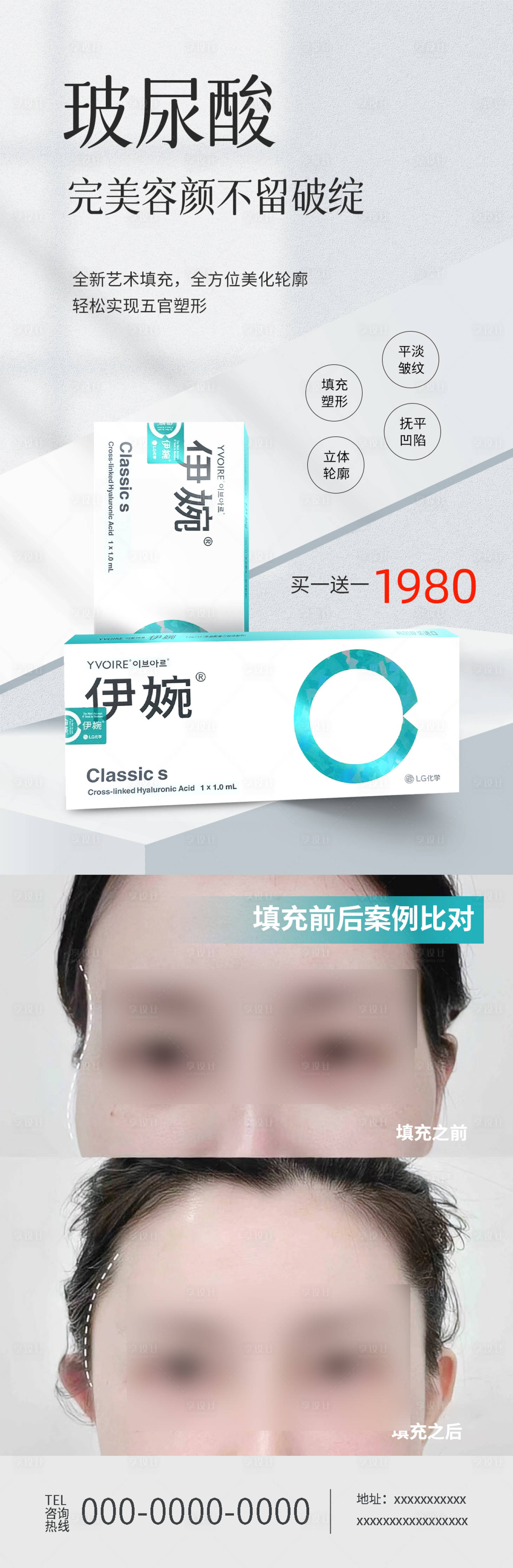 源文件下载【享设计】搜索编号：72880018191777578【伊婉C玻尿酸案例海报】