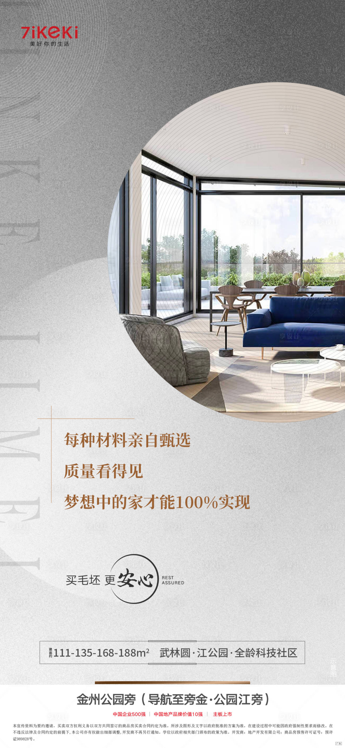 源文件下載【享設計】搜索編號：65820018282843609【地產戶型海報】