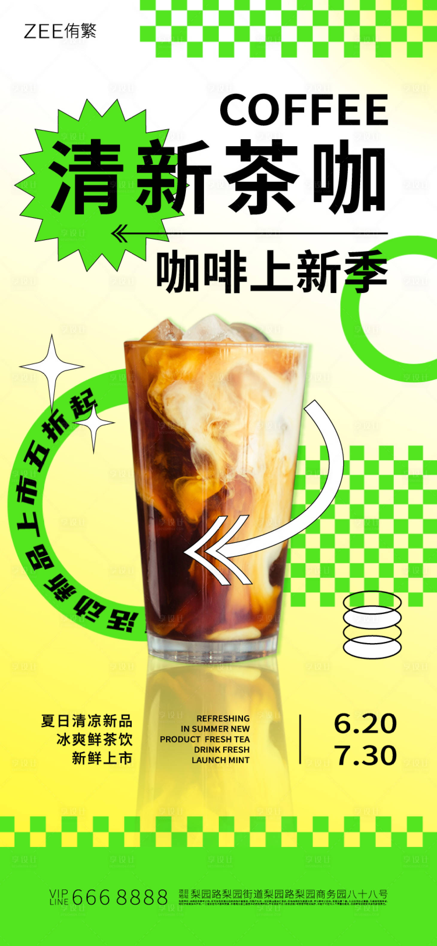 源文件下載【享設計】搜索編號：41460017742626790【新品咖啡上市海報】