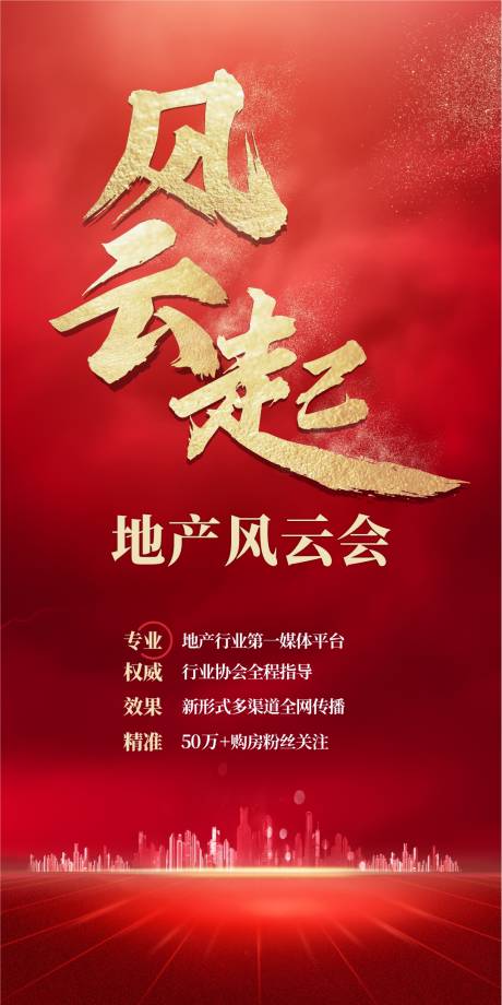 源文件下载【红色地产展架】编号：96230017841737907