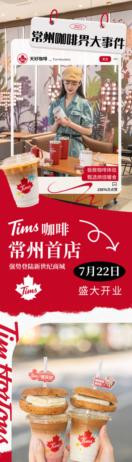 源文件下载【咖啡活动长图】编号：24830018262246593