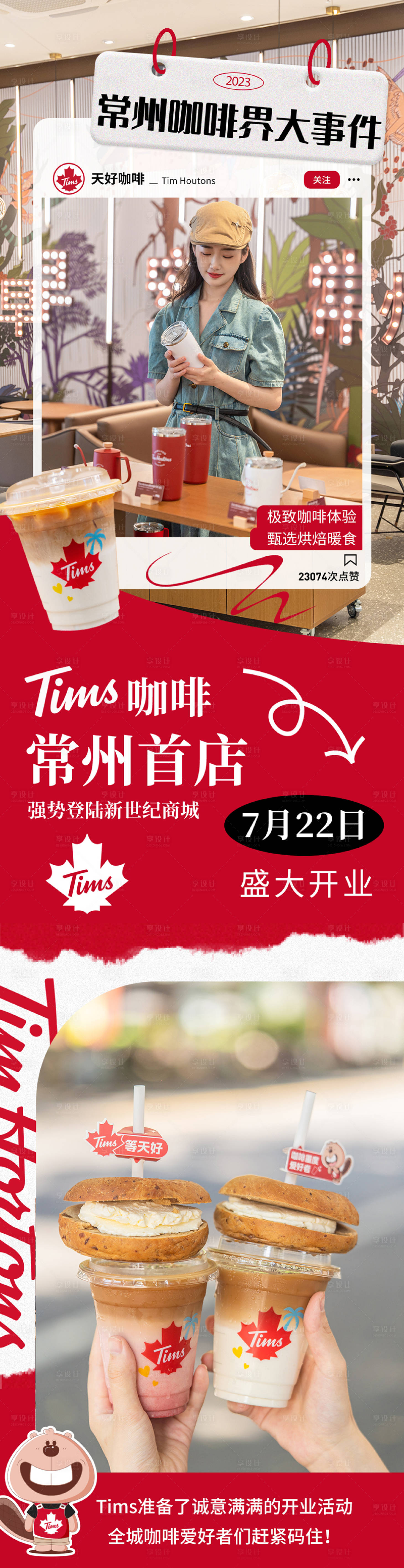 源文件下載【咖啡活動長圖】編號：24830018262246593