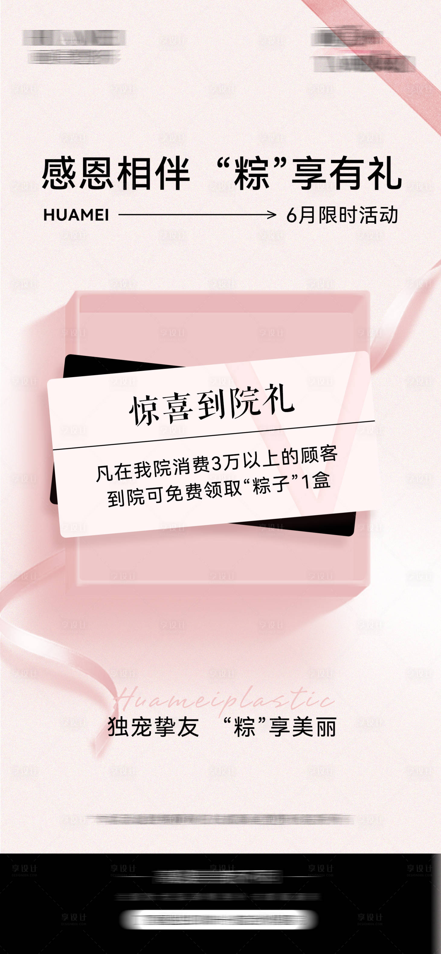 源文件下载【享设计】搜索编号：46910018244287671【医美到院礼】