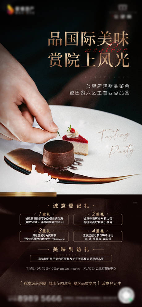 源文件下载【品鉴会活动海报】编号：33940018095482924