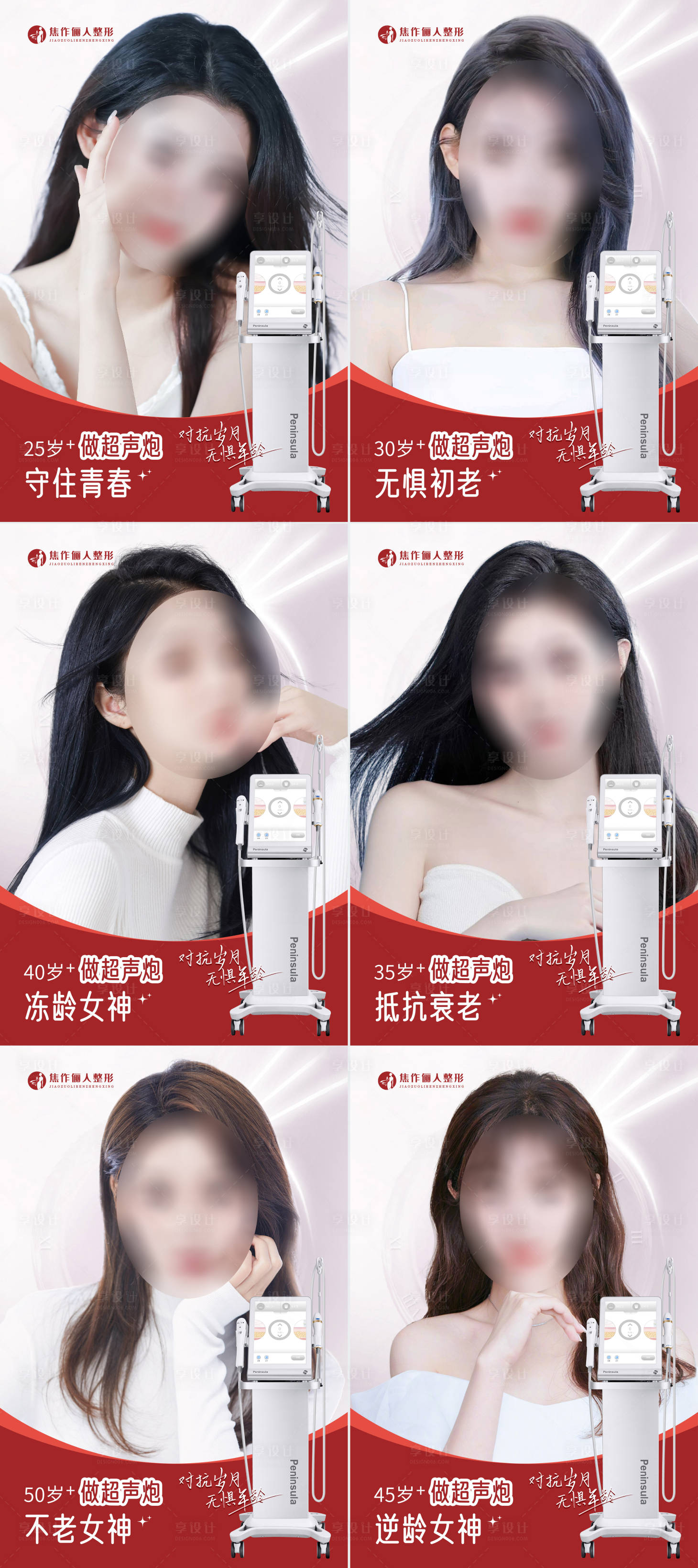 源文件下载【享设计】搜索编号：37750018134648860【医美超声炮系列海报】