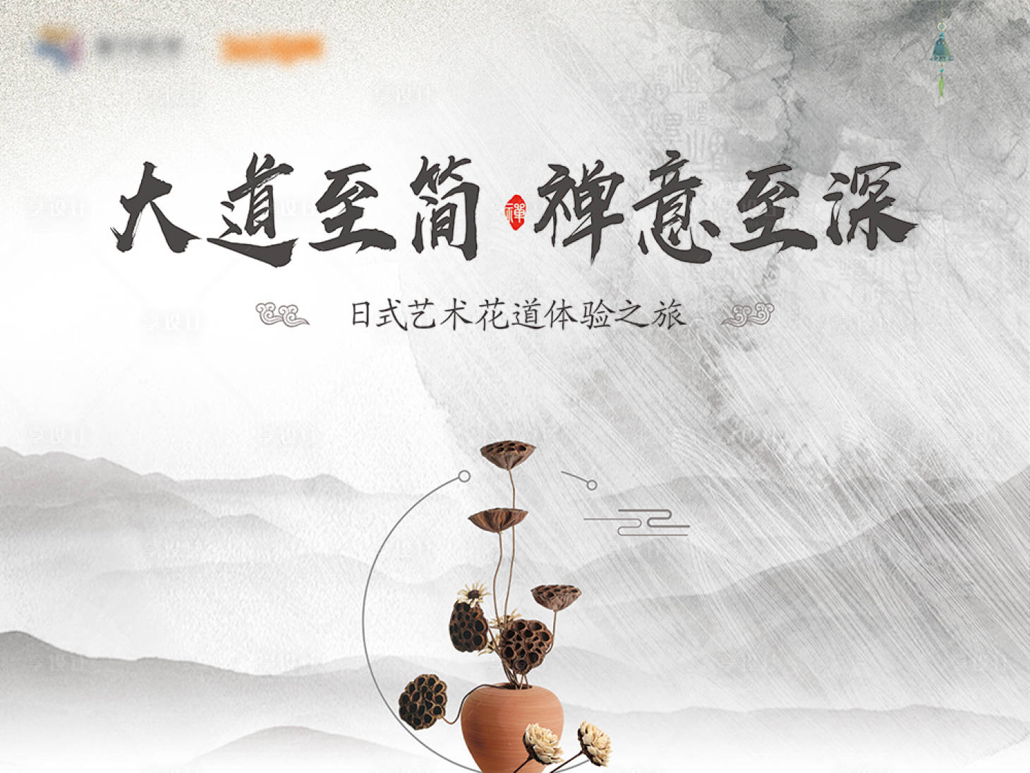 源文件下载【大道至简禅意至深中式活动背景板】编号：33060018013646531