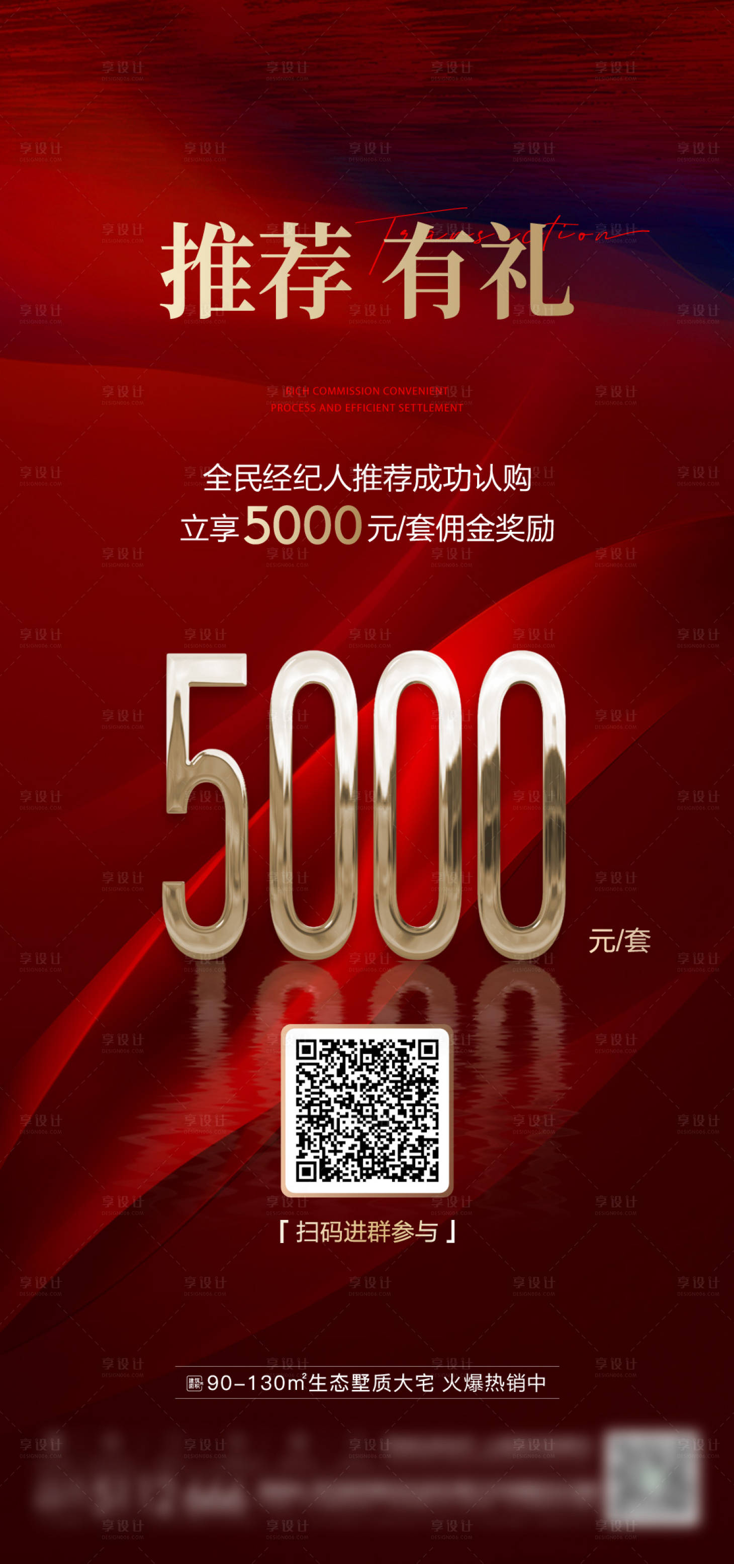 源文件下载【地产全民经纪人海报】编号：36690018150467492