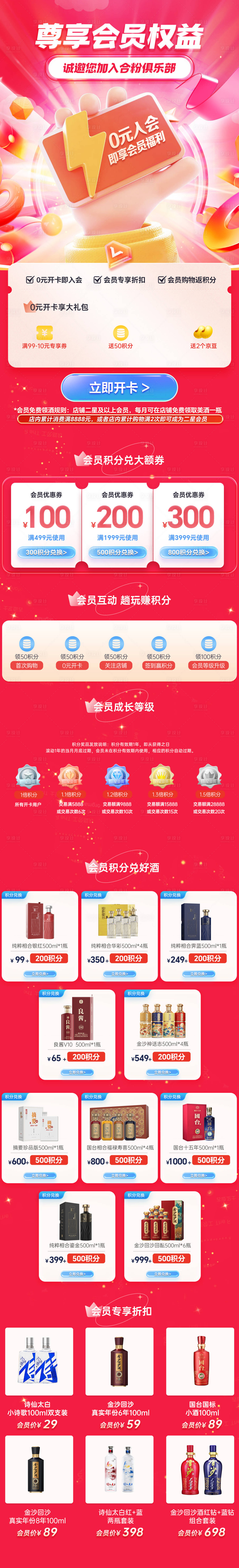 源文件下載【享設計】搜索編號：49120018182846119【會員電商促銷大促首頁】