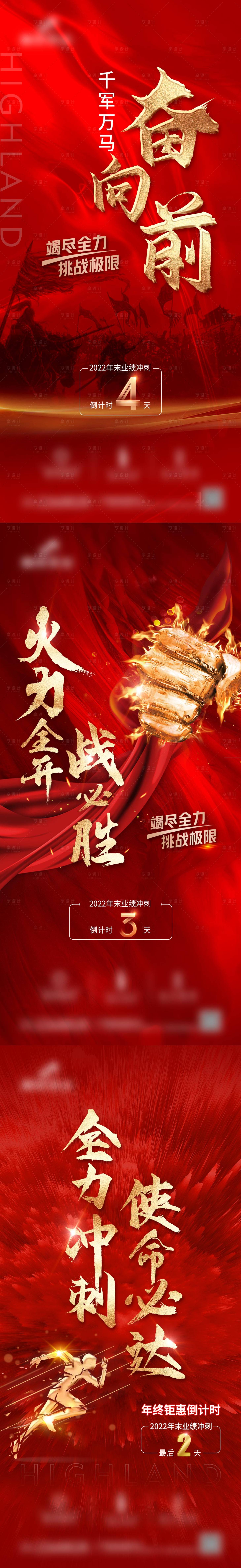 源文件下载【享设计】搜索编号：35480018077114177【冲剂倒计时】