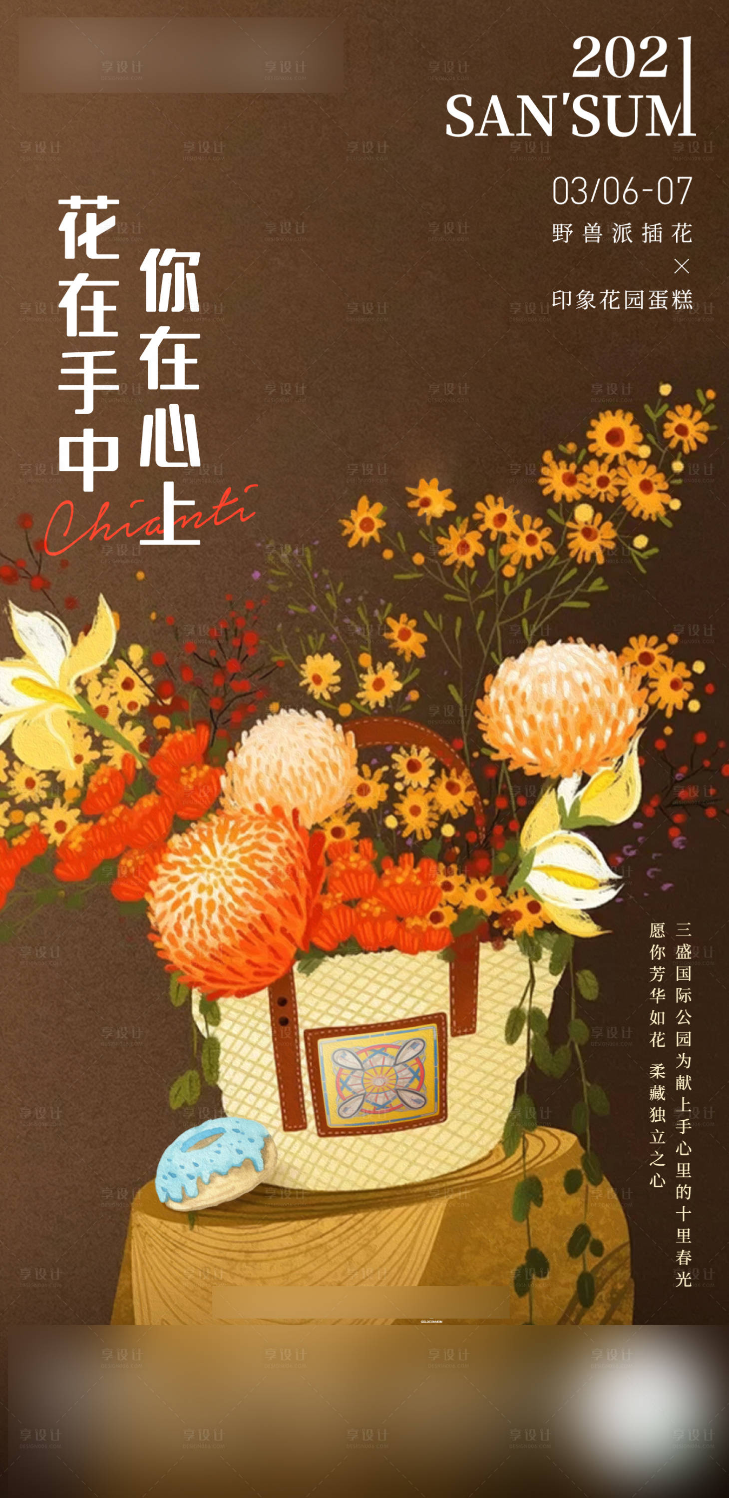 源文件下载【女神节插花海报】编号：20230728173521780