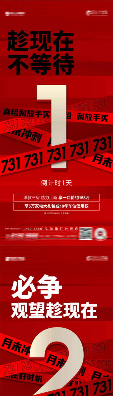 源文件下载【月底倒计时海报】编号：79680018291302426