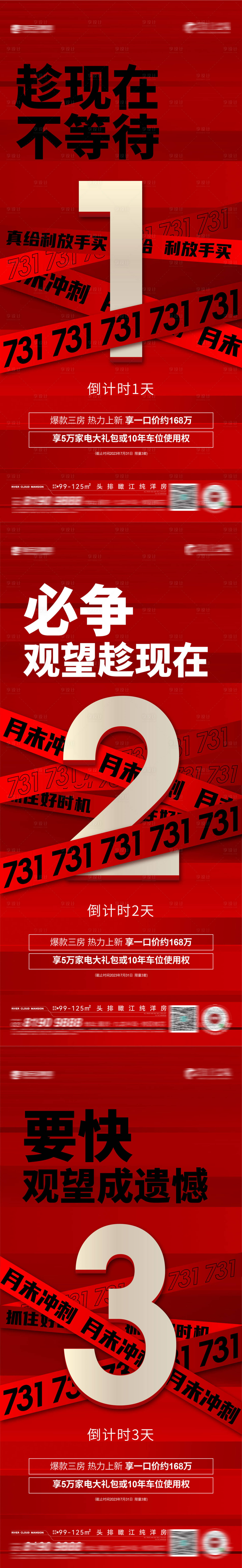 源文件下载【月底倒计时海报】编号：79680018291302426