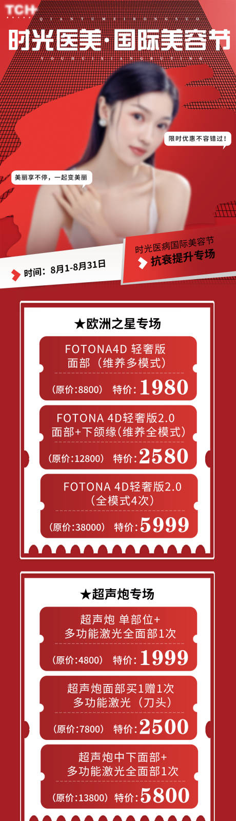 源文件下载【医美国际美容节长图】编号：19520017986079139