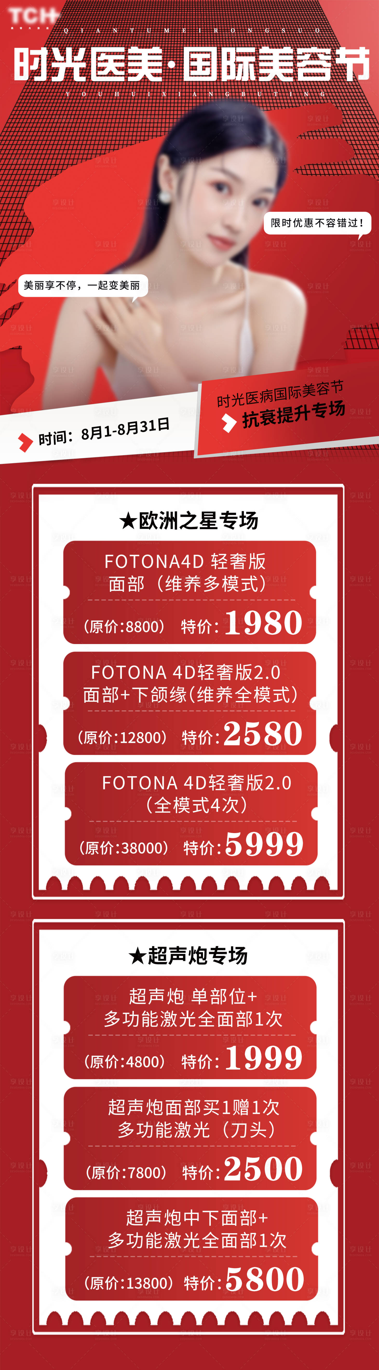 源文件下载【医美国际美容节长图】编号：19520017986079139