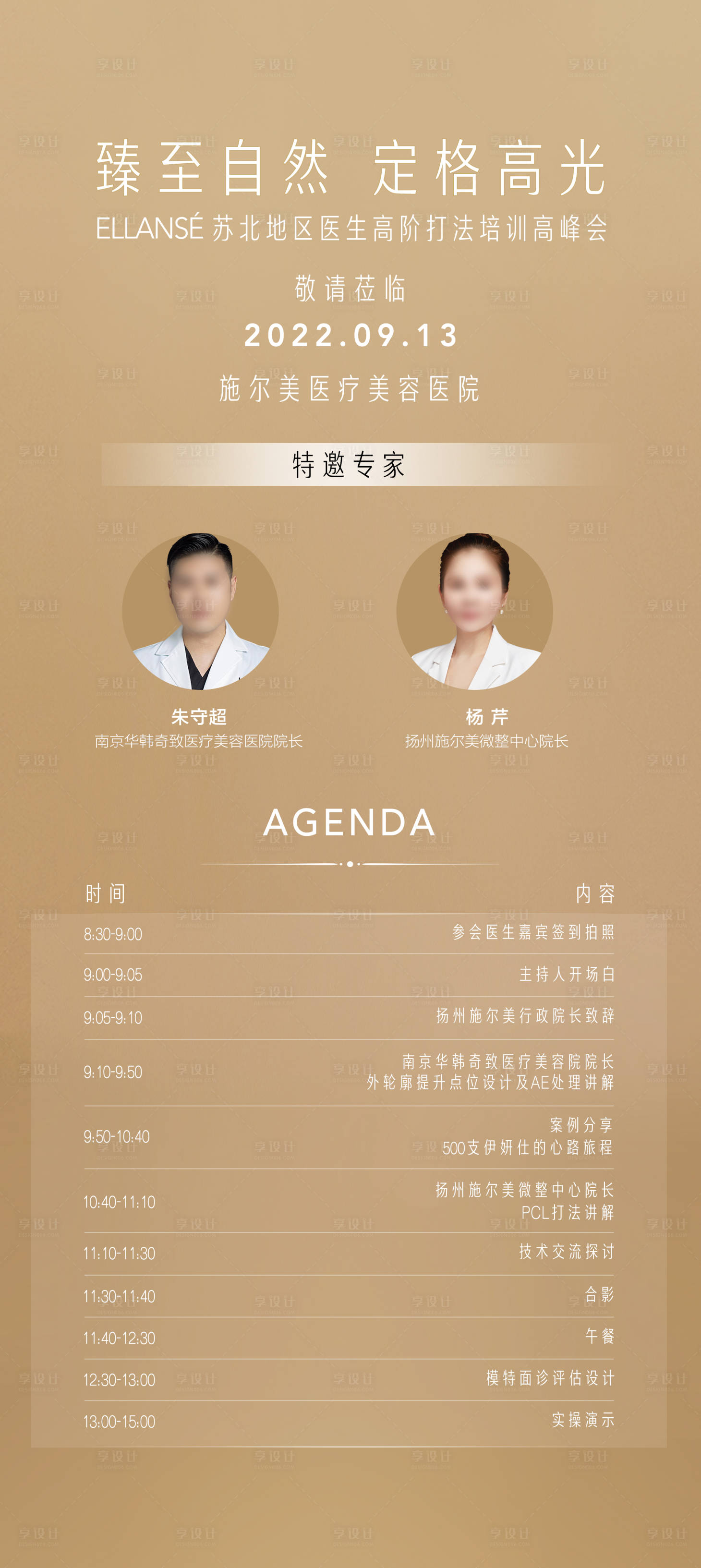 源文件下載【享設計】搜索編號：95510018177585158【學術會邀請函】