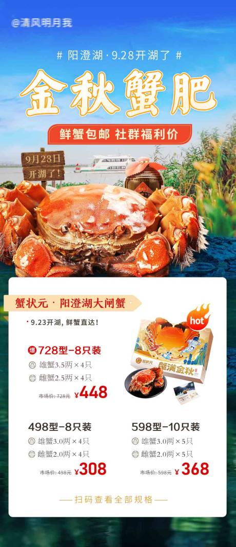 源文件下载【阳澄湖大闸蟹活动海报】编号：94400018142057143