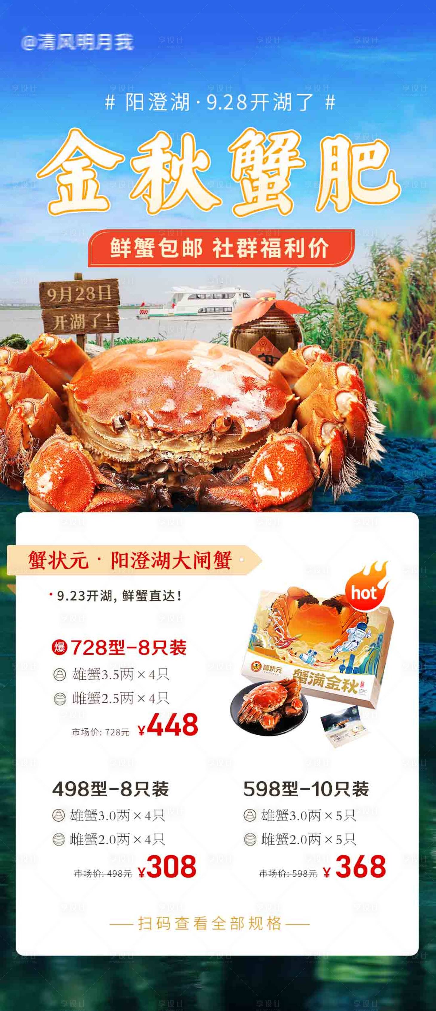 源文件下載【享設計】搜索編號：94400018142057143【陽澄湖大閘蟹活動海報】