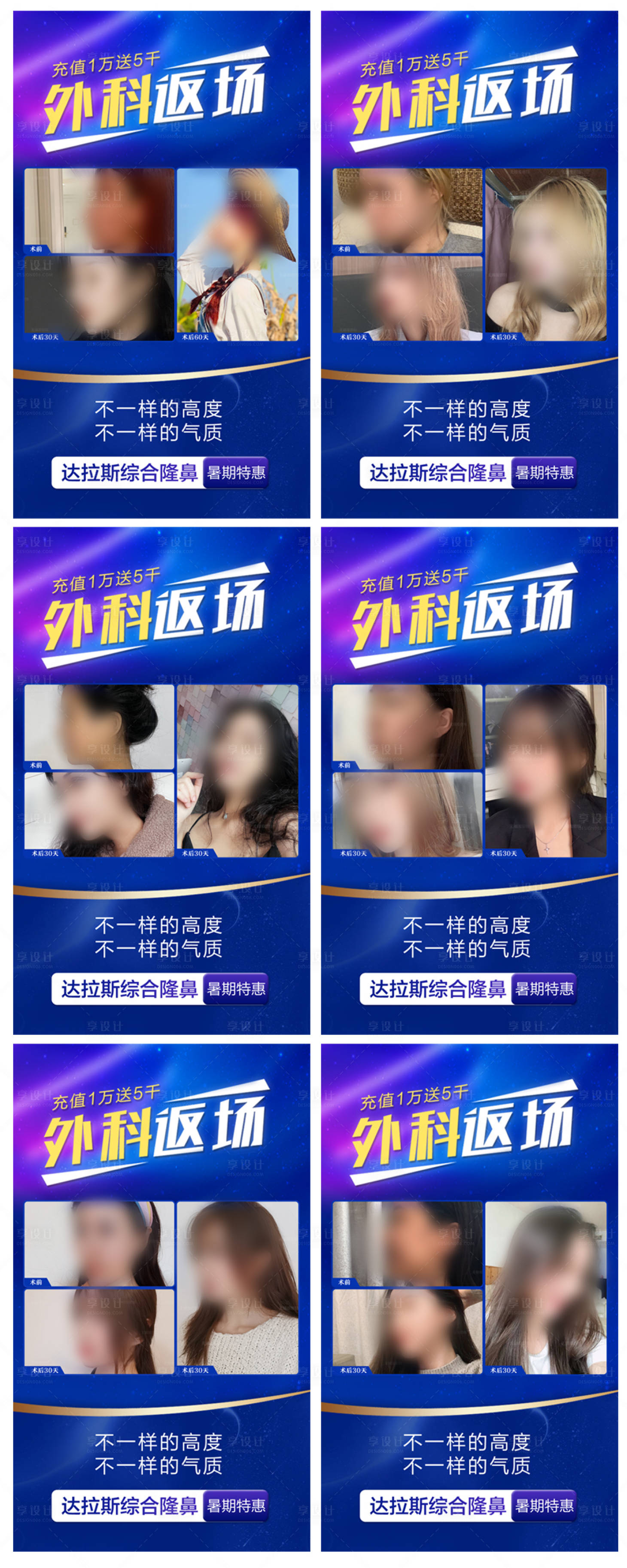 源文件下載【享設(shè)計(jì)】搜索編號(hào)：46580017955966990【隆鼻案例海報(bào)】