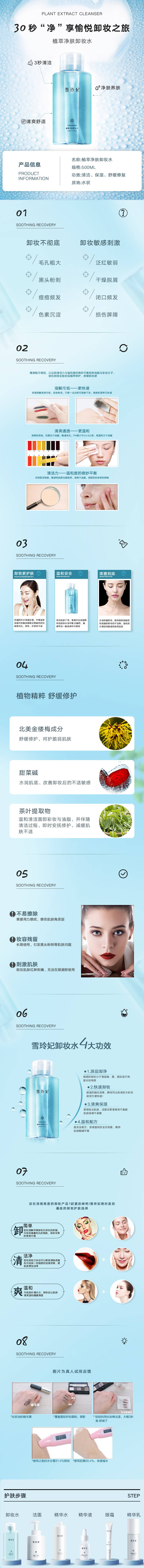 源文件下载【护肤品卸妆水详情页】编号：83840017882087633