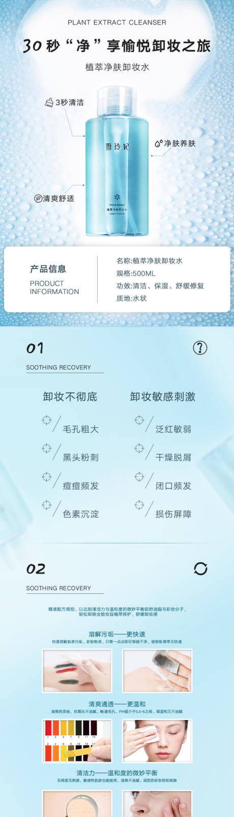 护肤品卸妆水详情页