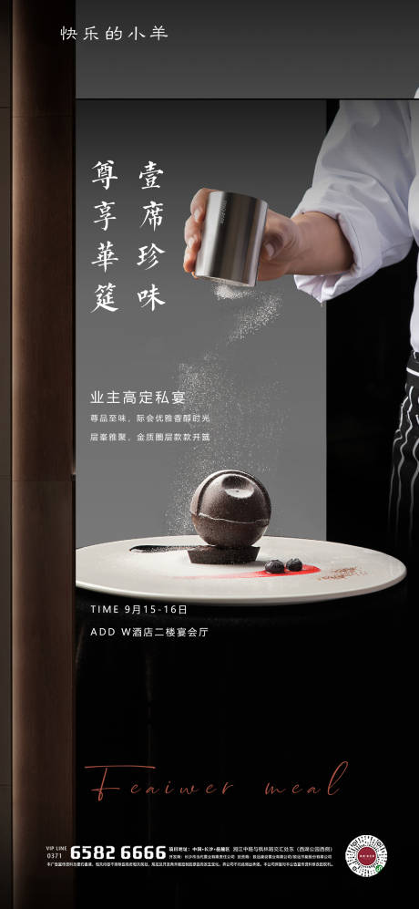 源文件下载【高端甜点美食品鉴海报】编号：27910018005109528