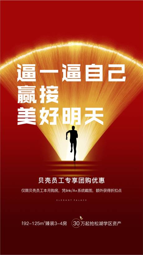 源文件下載【享設計】搜索編號：48590018168707424【熱血激勵海報】