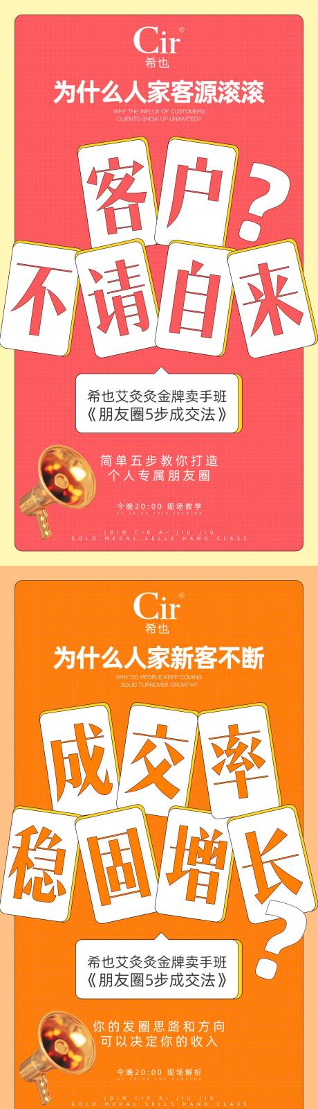 源文件下载【金牌卖手班培训招生系列海报】编号：30610017901618145