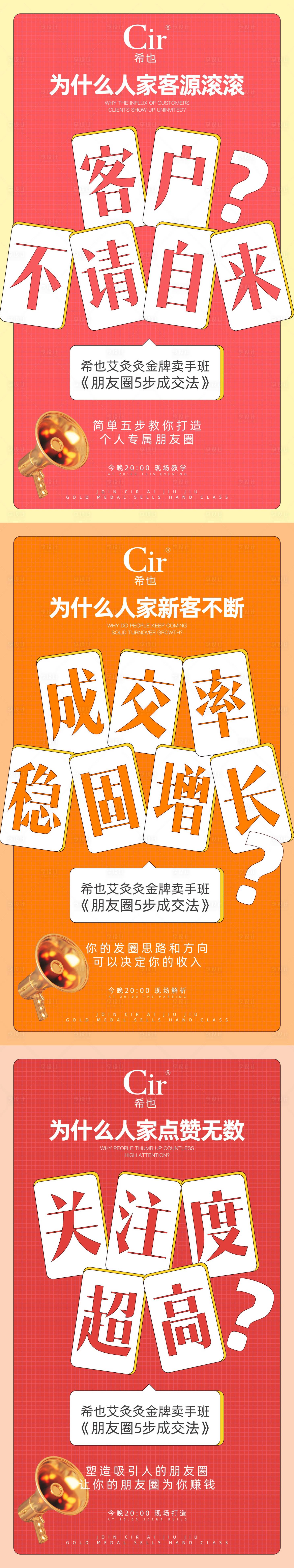源文件下載【享設計】搜索編號：30610017901618145【金牌賣手班培訓招生系列海報】