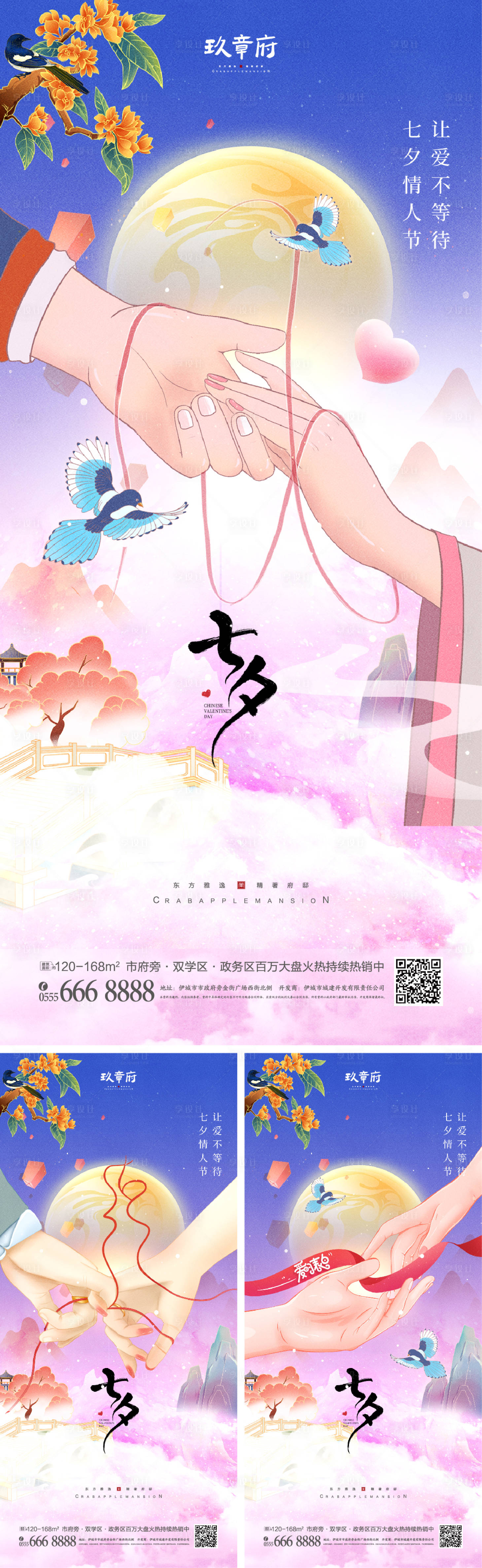 源文件下載【七夕情人節(jié)海報】編號：51590018173663829