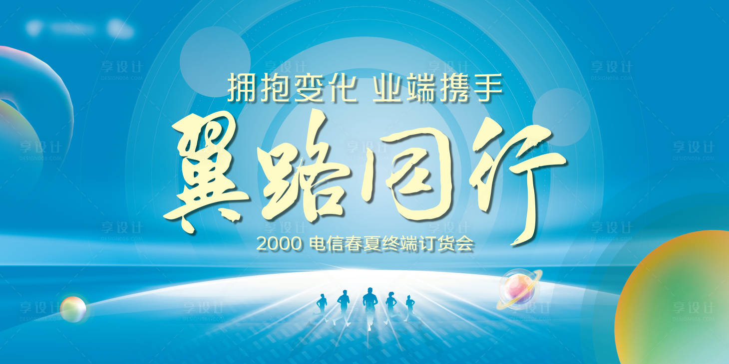 源文件下載【享設計】搜索編號：49800017778191737【春夏訂貨會背景板】