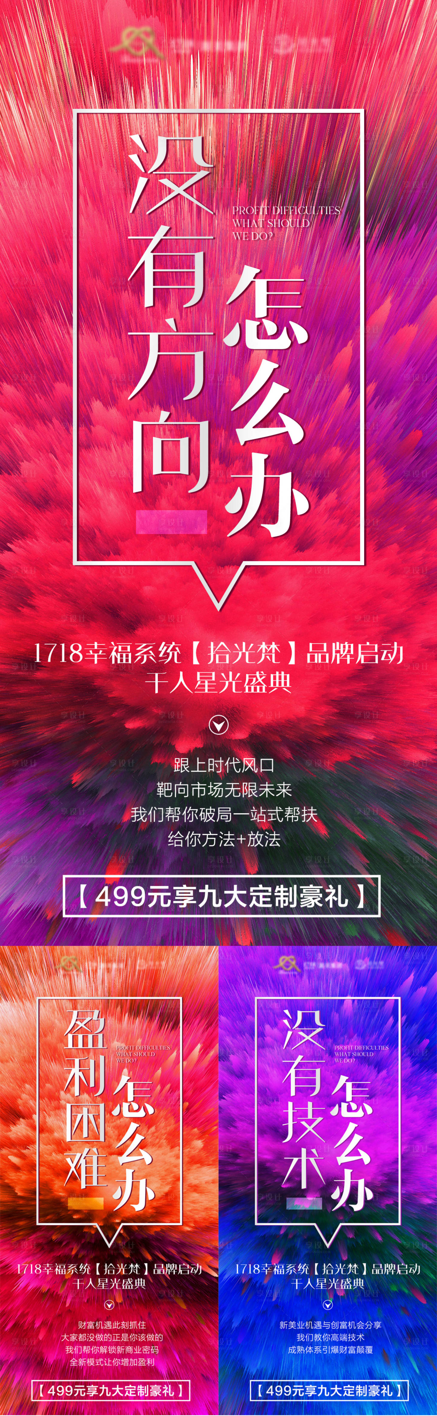 源文件下载【享设计】搜索编号：18590018005432440【医美招商系列海报】