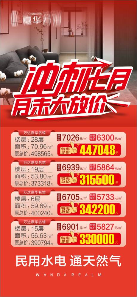 源文件下载【红色特价房钜惠海报】编号：43730018345451165