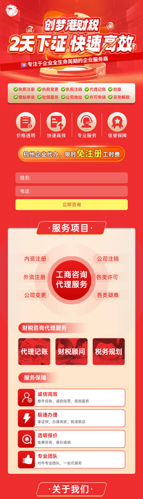 源文件下载【银行长图】编号：20230712112206419