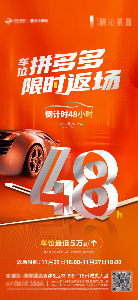 源文件下载【享设计】搜索编号：53800018047068889【车位优惠限时海报】