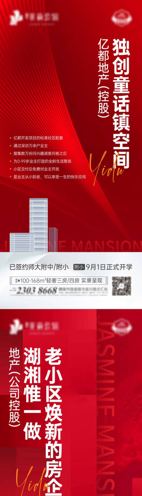 源文件下载【责任房企系列单图】编号：33970018192859507