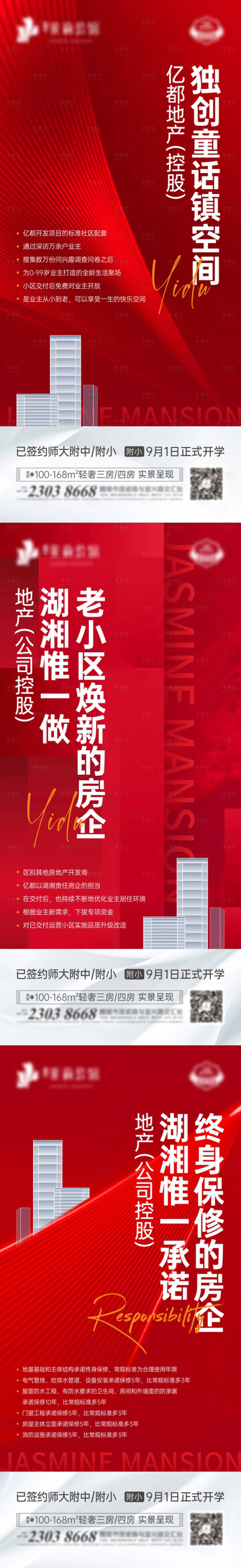 源文件下载【享设计】搜索编号：33970018192859507【责任房企系列单图】