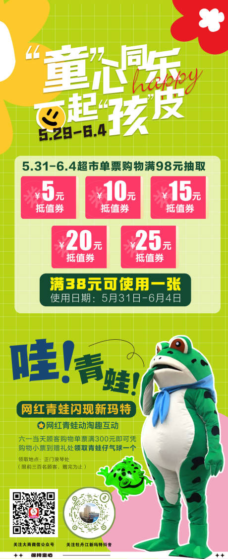 源文件下载【童心同乐海报】编号：42720018398557975