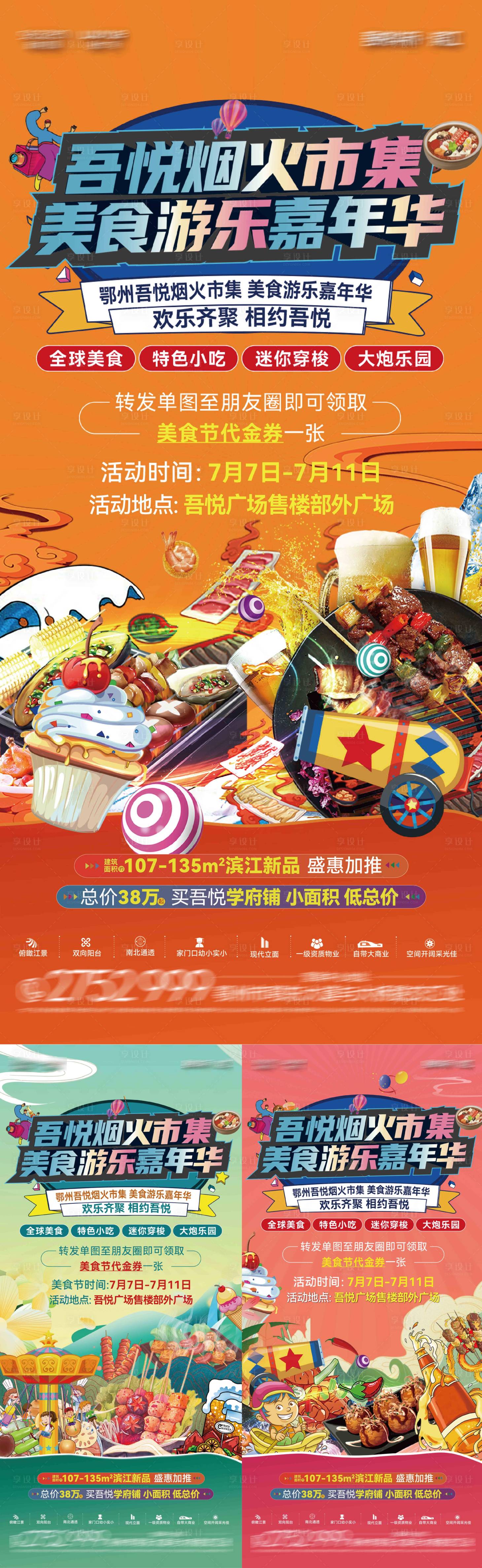 源文件下载【美食节系列海报】编号：15860018012418267
