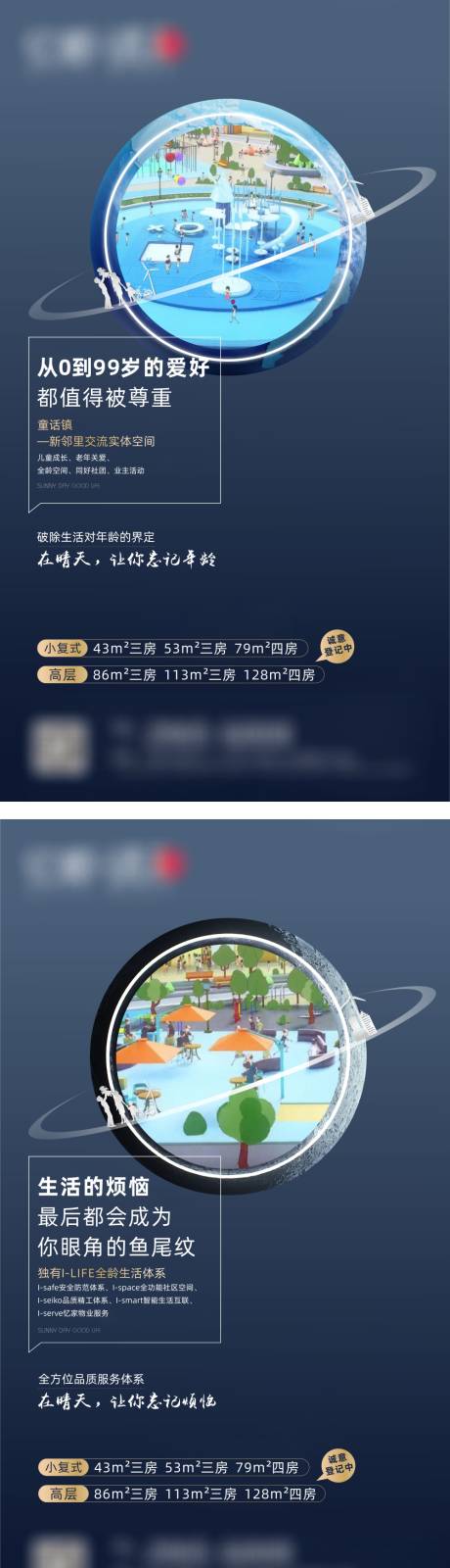 源文件下载【地产配套价值点系列海报】编号：58120018173414276