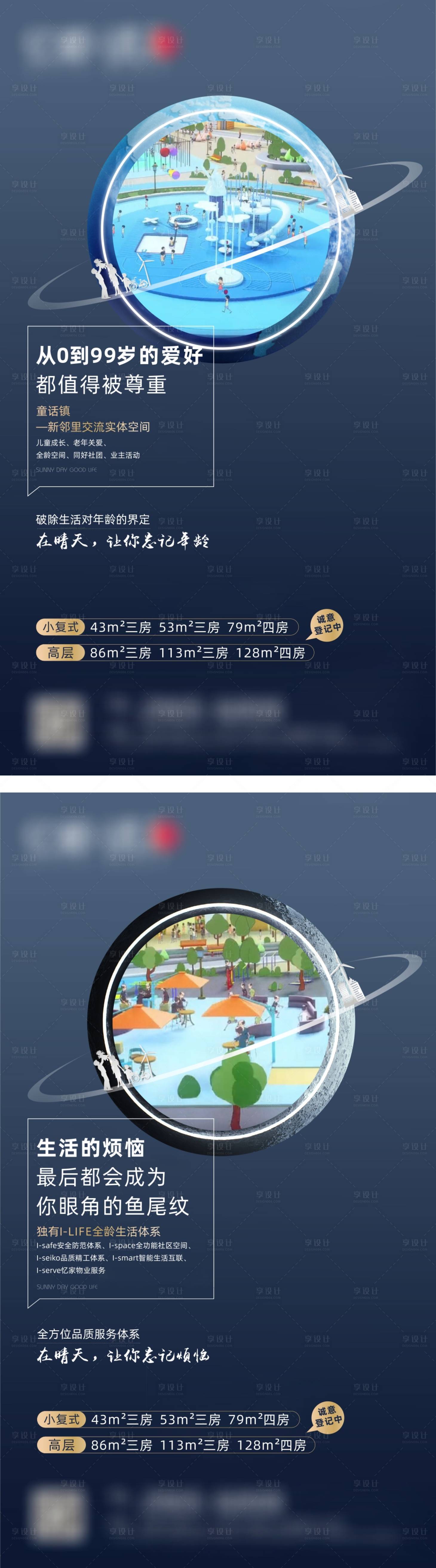 源文件下载【享设计】搜索编号：58120018173414276【地产配套价值点系列海报】