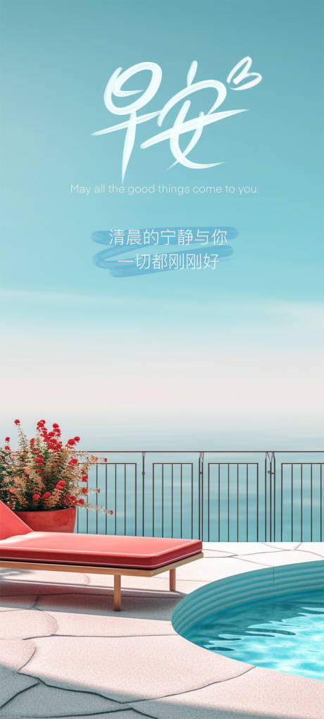 源文件下载【早安日签海报】编号：47410017909278848