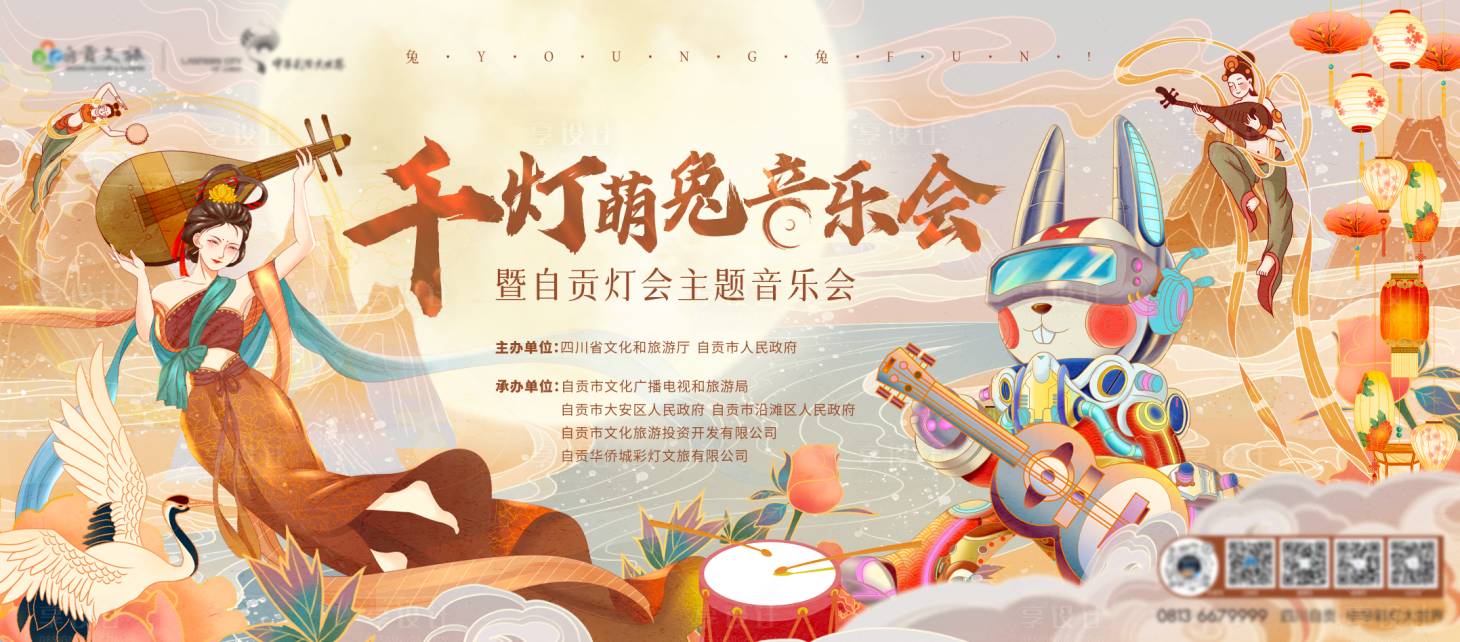 源文件下载【千灯音乐会插画】编号：20230711153502041