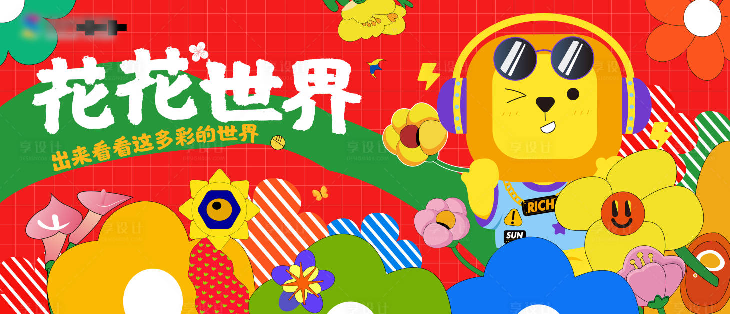 源文件下载【享设计】搜索编号：73690017920699091【花花世界多彩商业插画背景板】