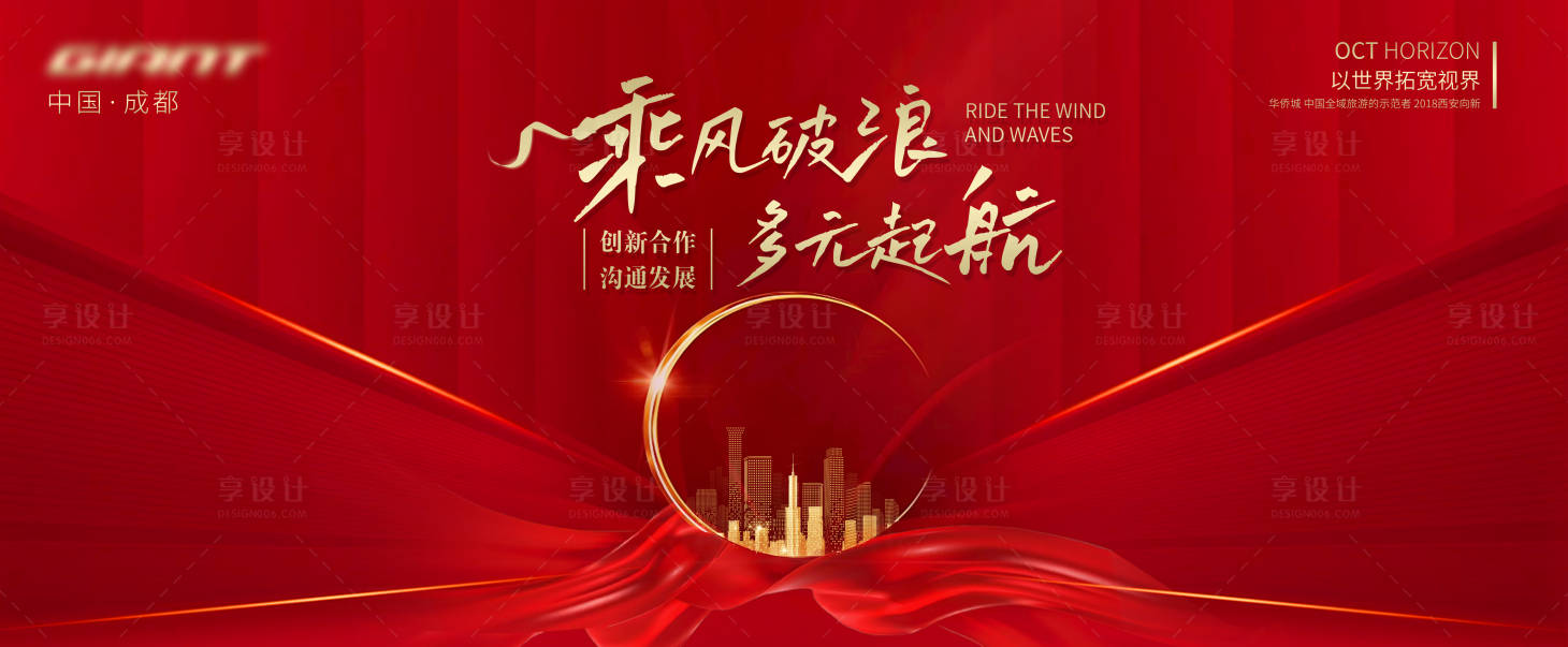 源文件下载【享设计】搜索编号：74110018033402645【地产会议活动背景板】
